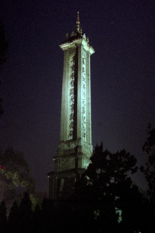 Le monument à la mémoire des martyrs du Mouvement pour la protection des voies ferrées, dans le Parc du Peuple.