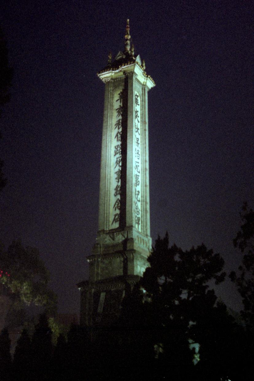 Le monument à la mémoire des martyrs du Mouvement pour la protection des voies ferrées, dans le Parc du Peuple.