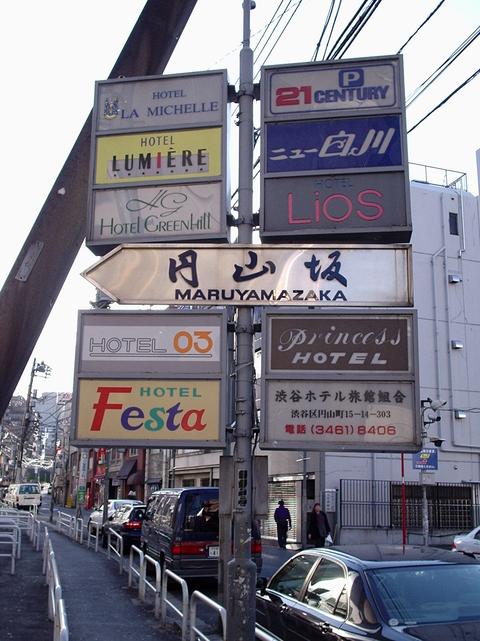 Pancarte annonçant quelques love hotels